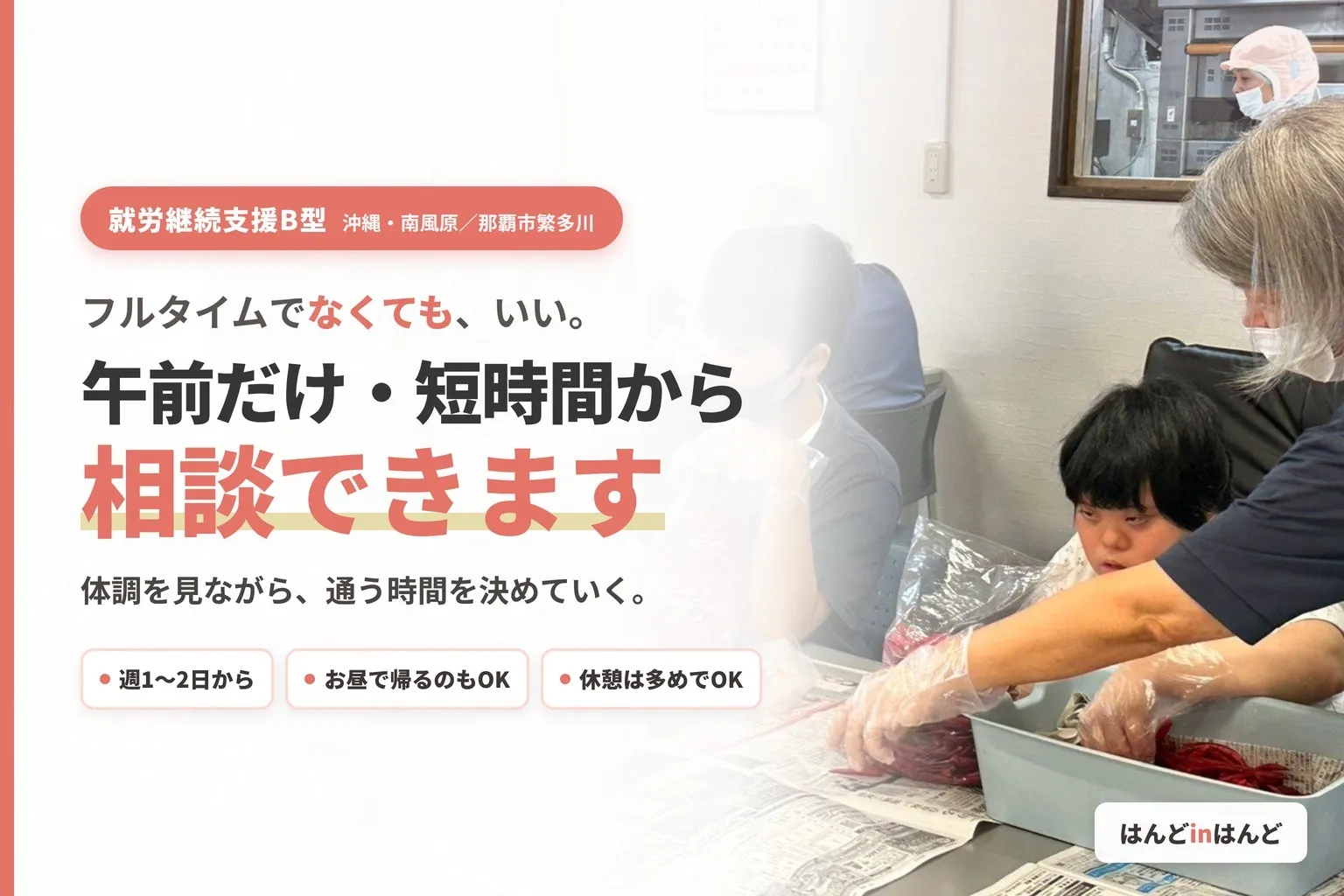 B型事業所は短時間でも利用できる?無理なく通所時間を増やす考え方
